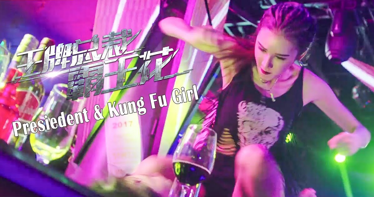 President and Kung Fu Girl